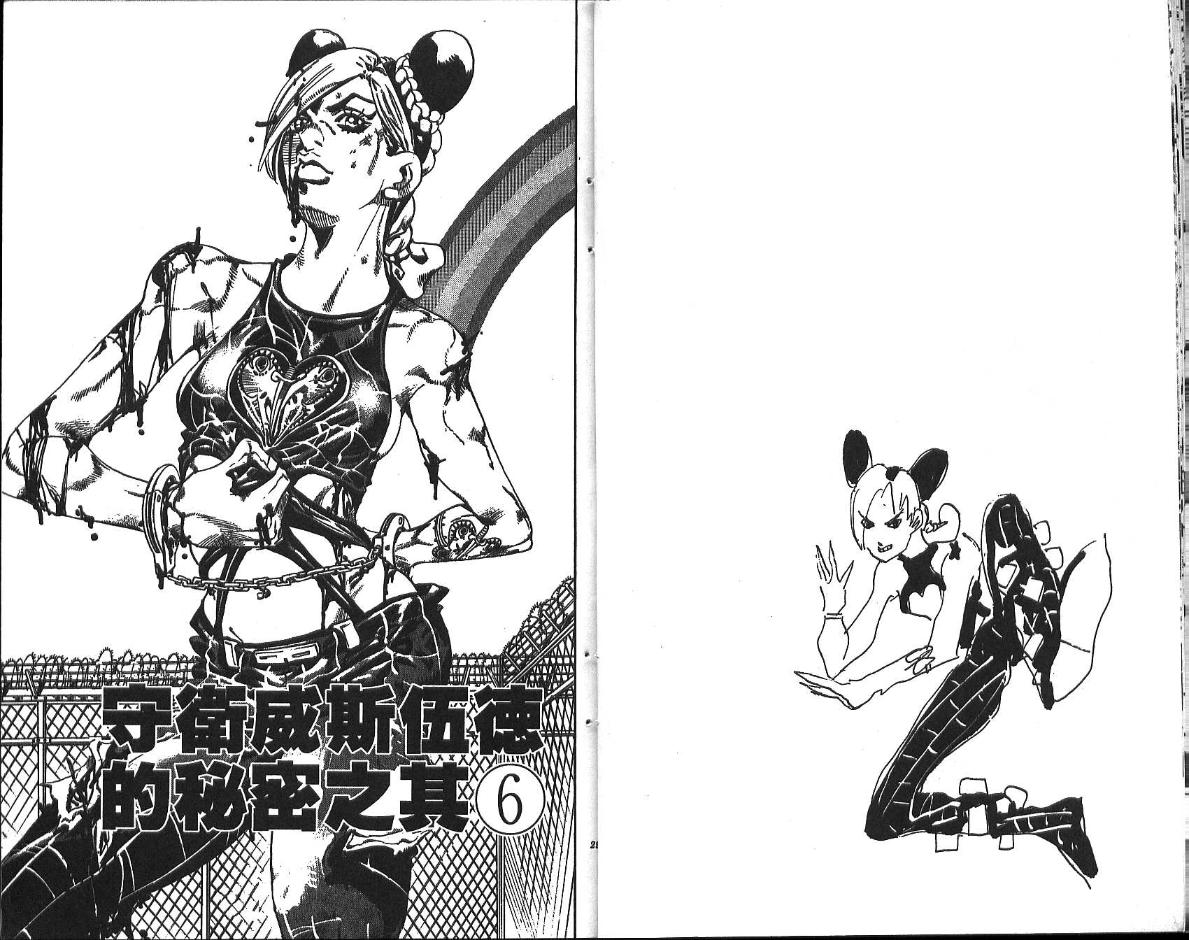 《JoJo奇妙冒险》漫画最新章节第71卷免费下拉式在线观看章节第【15】张图片