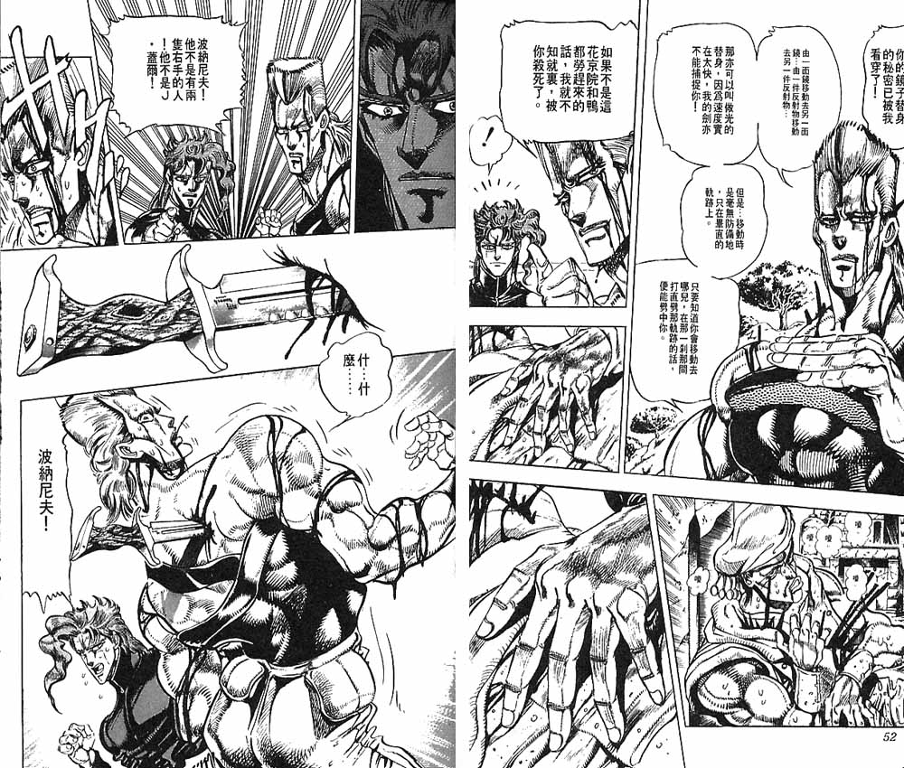 《JoJo奇妙冒险》漫画最新章节第16卷免费下拉式在线观看章节第【27】张图片