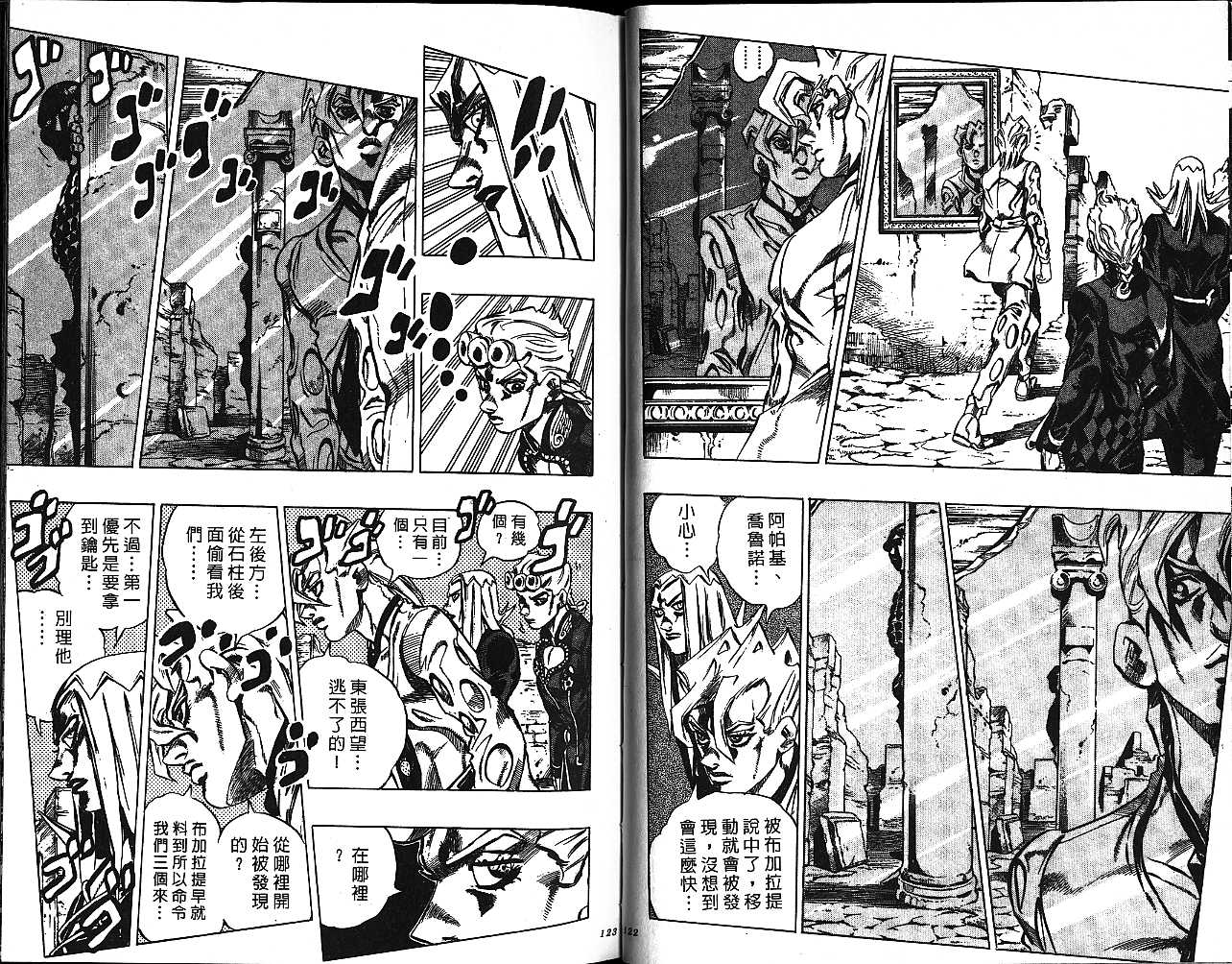 《JoJo奇妙冒险》漫画最新章节第51卷免费下拉式在线观看章节第【61】张图片