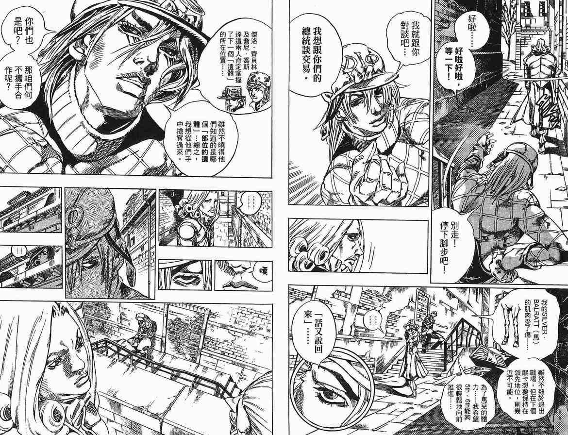 《JoJo奇妙冒险》漫画最新章节第90卷免费下拉式在线观看章节第【24】张图片