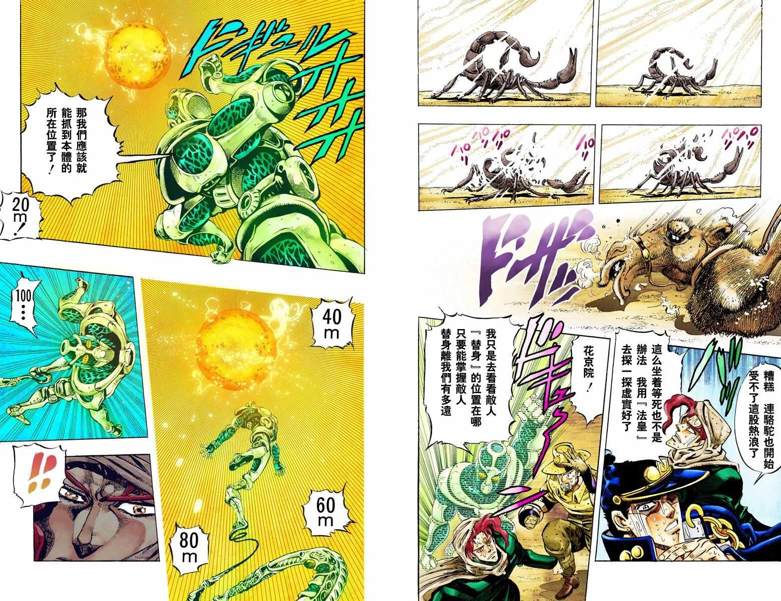 《JoJo奇妙冒险》漫画最新章节第3部06卷全彩免费下拉式在线观看章节第【44】张图片