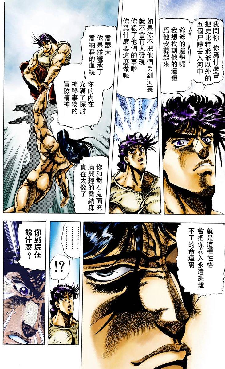 《JoJo奇妙冒险》漫画最新章节第2部01卷全彩免费下拉式在线观看章节第【135】张图片