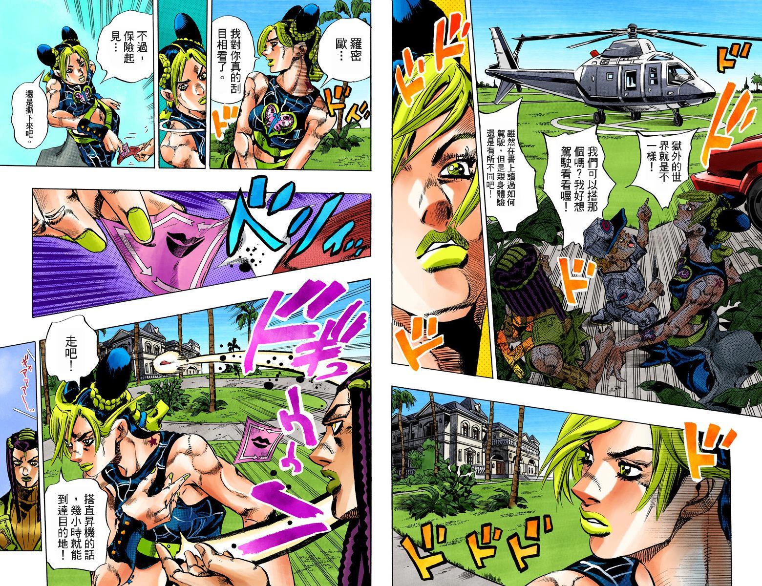 《JoJo奇妙冒险》漫画最新章节第6部13卷全彩免费下拉式在线观看章节第【32】张图片