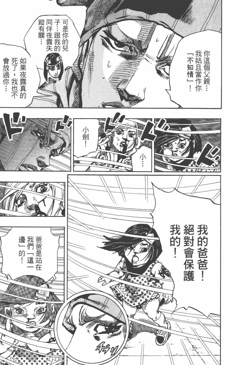 《JoJo奇妙冒险》漫画最新章节第114卷免费下拉式在线观看章节第【176】张图片