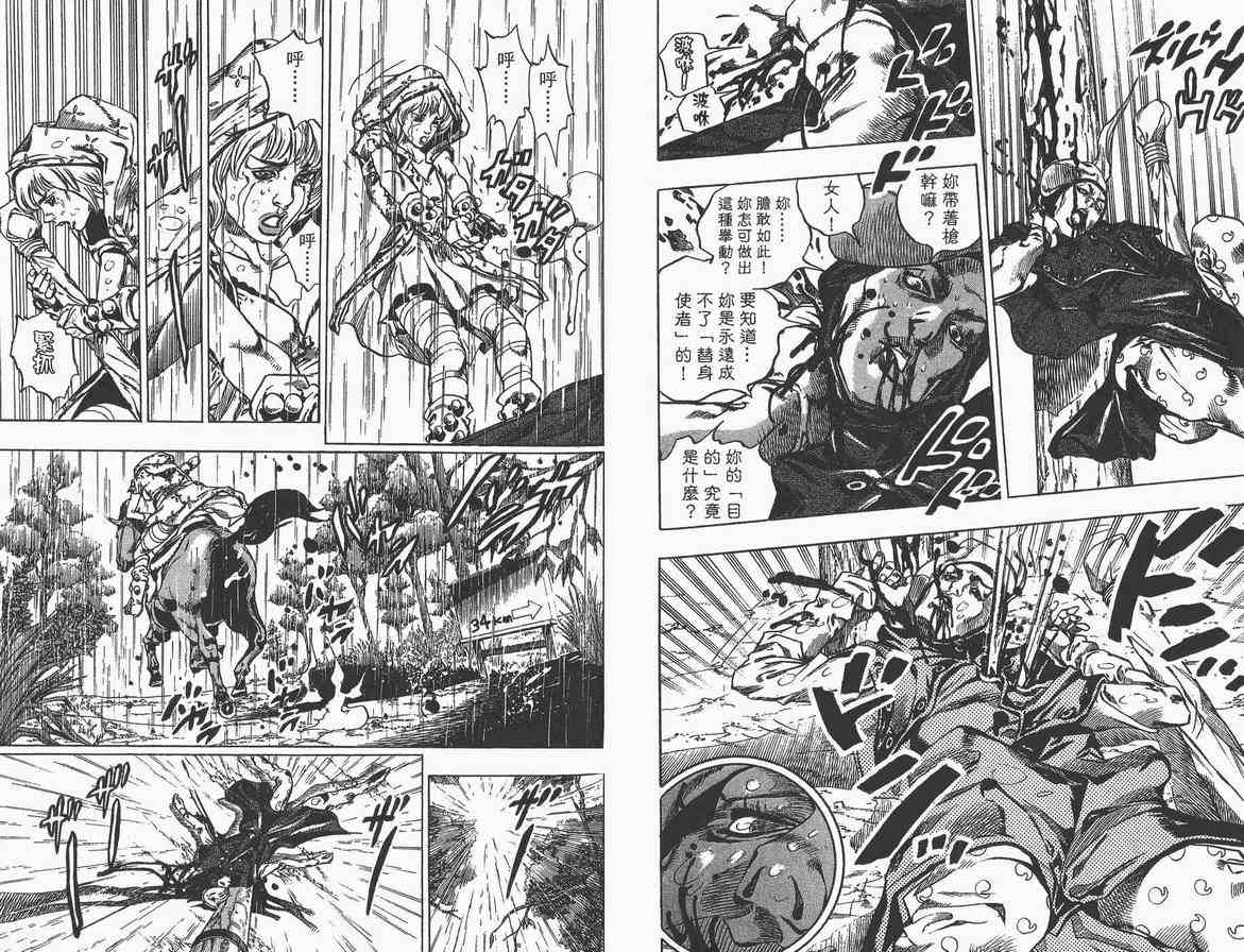 《JoJo奇妙冒险》漫画最新章节第89卷免费下拉式在线观看章节第【44】张图片