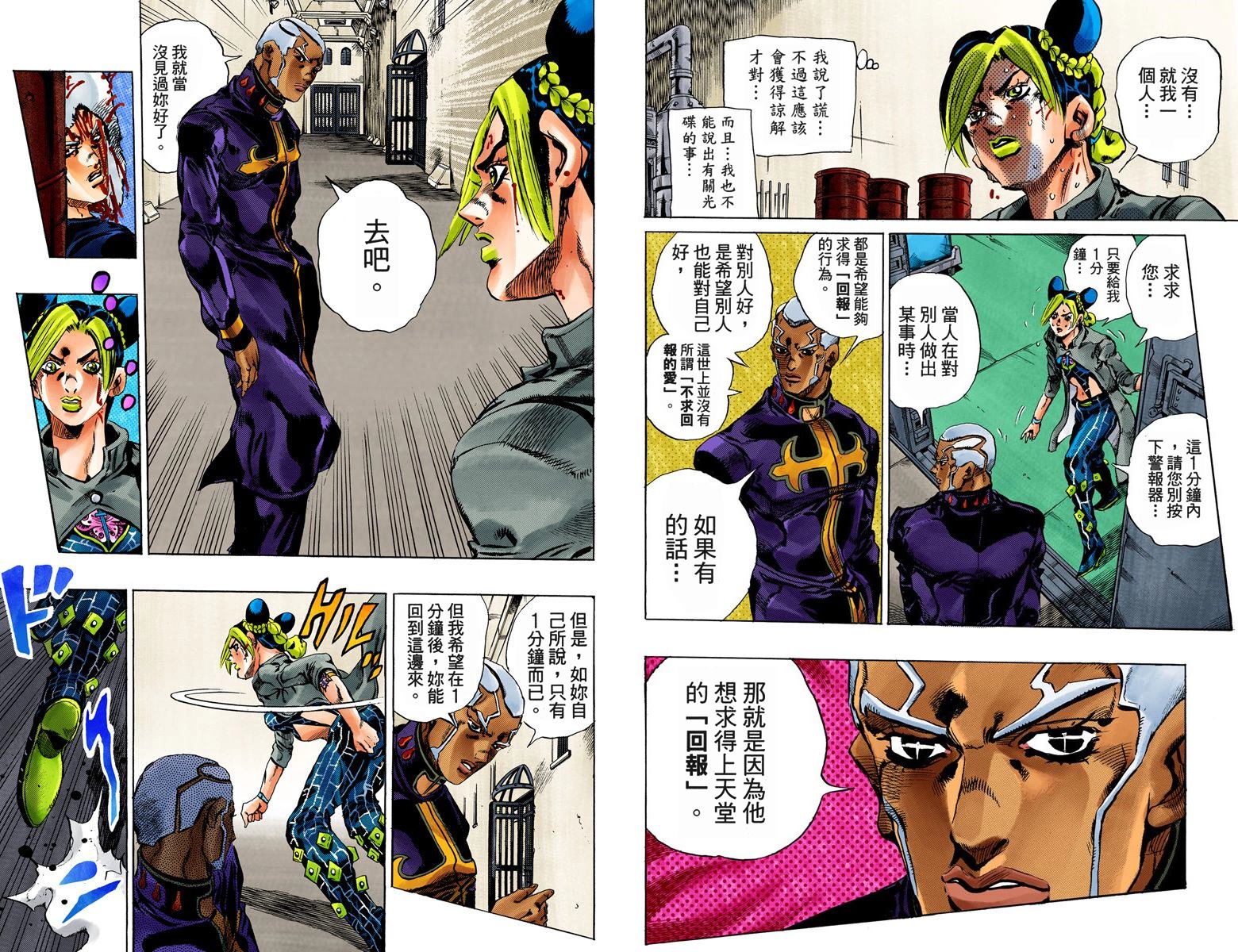 《JoJo奇妙冒险》漫画最新章节第6部06卷全彩免费下拉式在线观看章节第【22】张图片