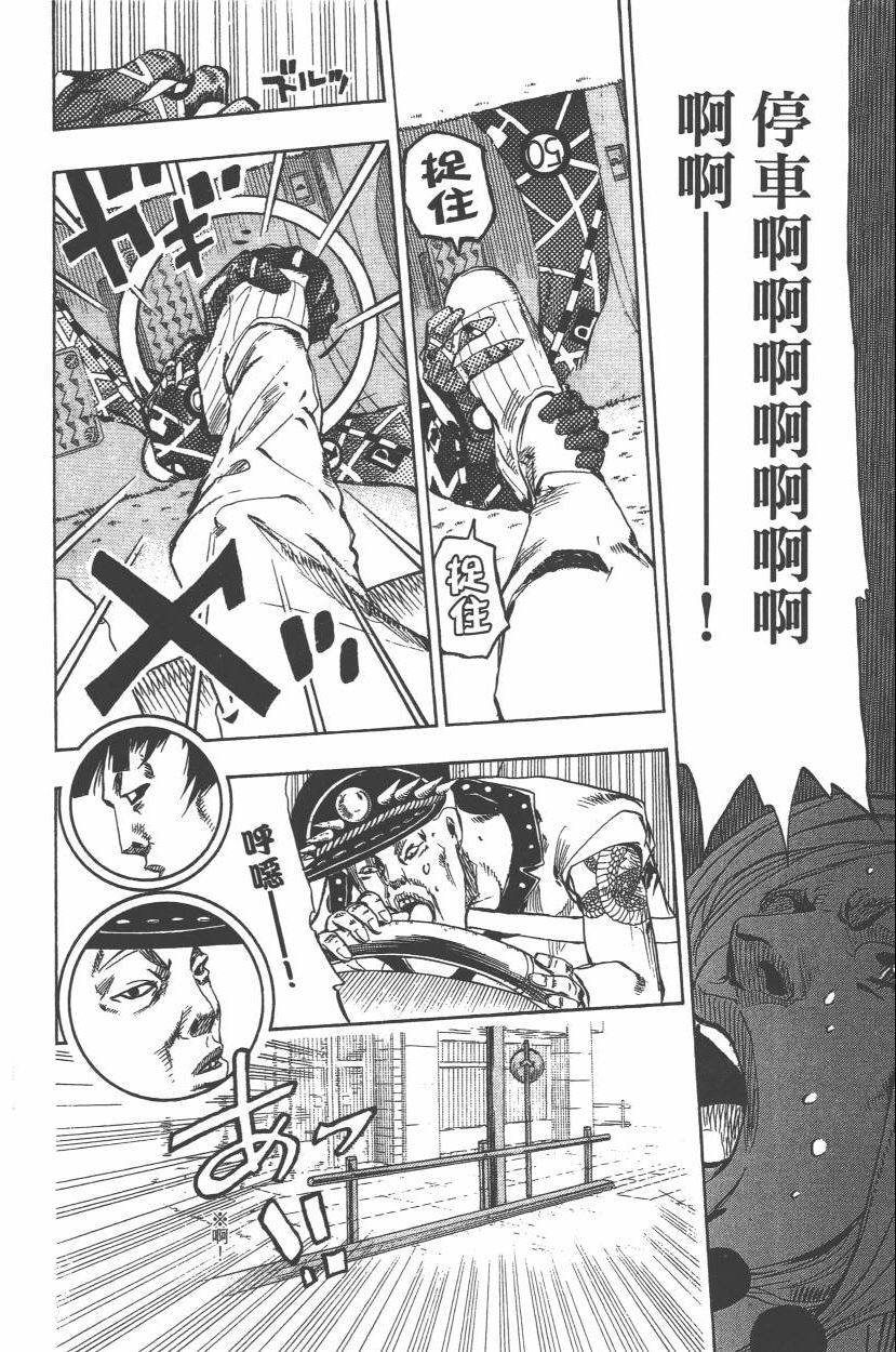 《JoJo奇妙冒险》漫画最新章节第110卷免费下拉式在线观看章节第【131】张图片