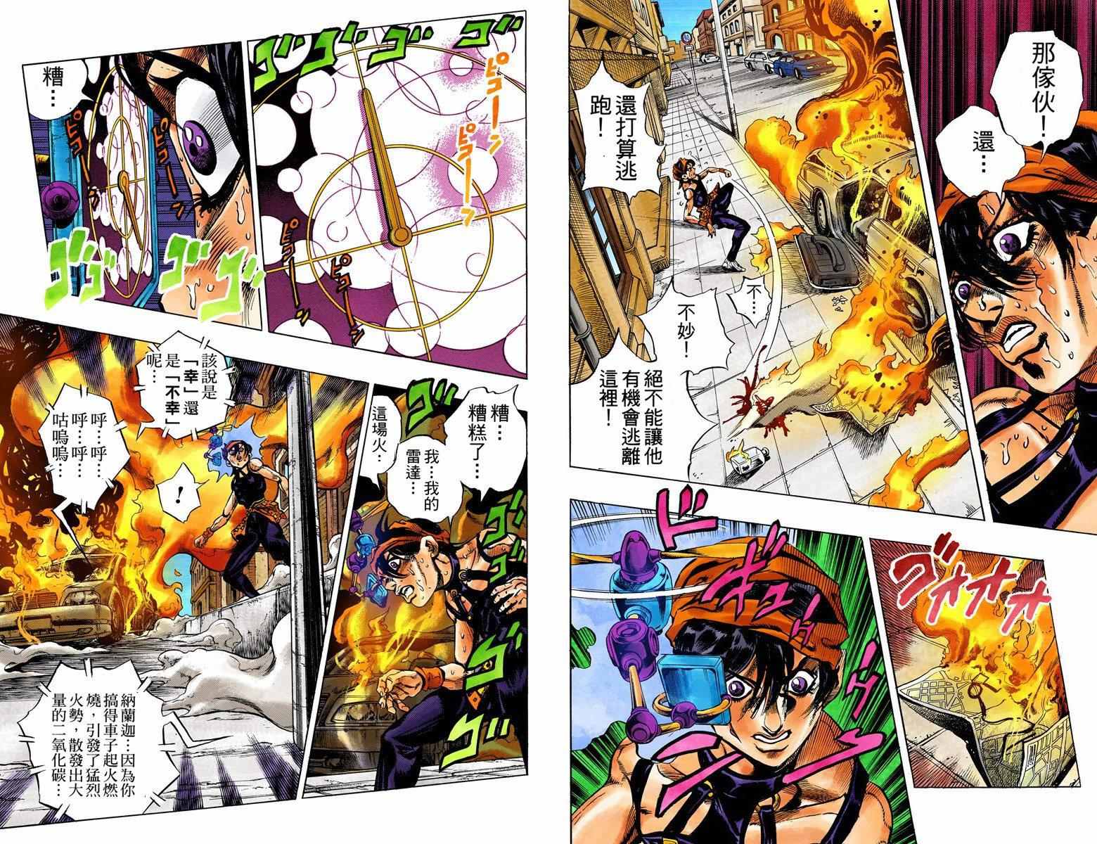 《JoJo奇妙冒险》漫画最新章节第5部05卷全彩免费下拉式在线观看章节第【47】张图片