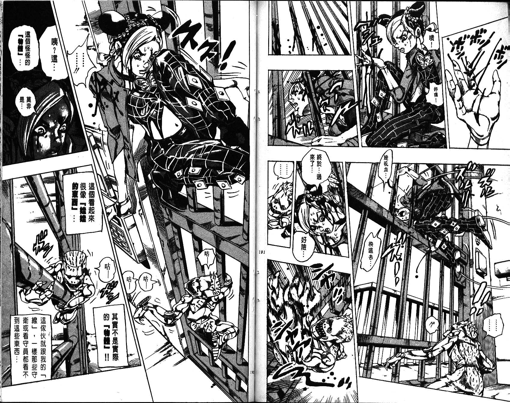 《JoJo奇妙冒险》漫画最新章节第64卷免费下拉式在线观看章节第【96】张图片