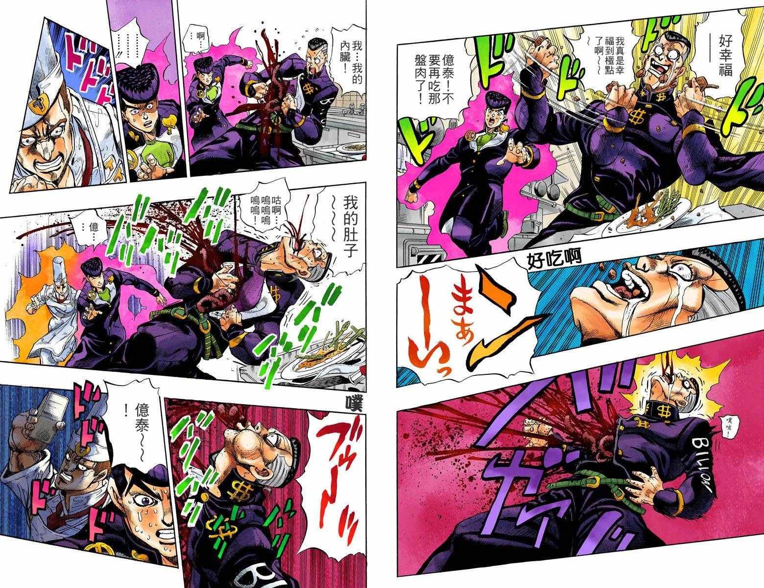 《JoJo奇妙冒险》漫画最新章节第4部05卷全彩免费下拉式在线观看章节第【37】张图片