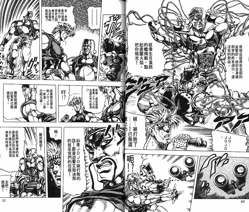 《JoJo奇妙冒险》漫画最新章节第9卷免费下拉式在线观看章节第【26】张图片