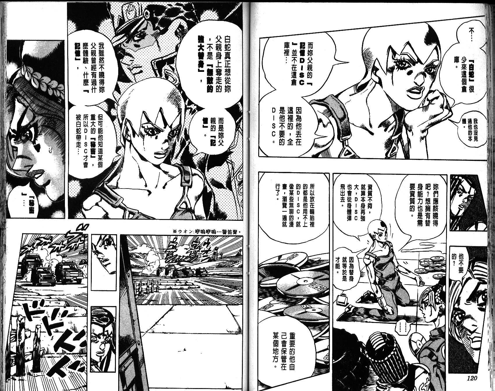 《JoJo奇妙冒险》漫画最新章节第67卷免费下拉式在线观看章节第【61】张图片