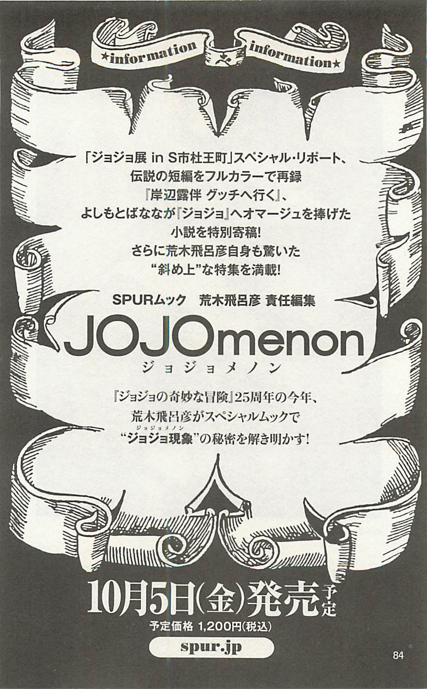 《JoJo奇妙冒险》漫画最新章节JoJo25周年贺图集免费下拉式在线观看章节第【84】张图片