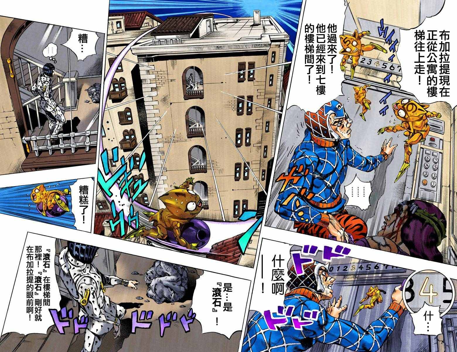 《JoJo奇妙冒险》漫画最新章节第5部17卷全彩免费下拉式在线观看章节第【94】张图片