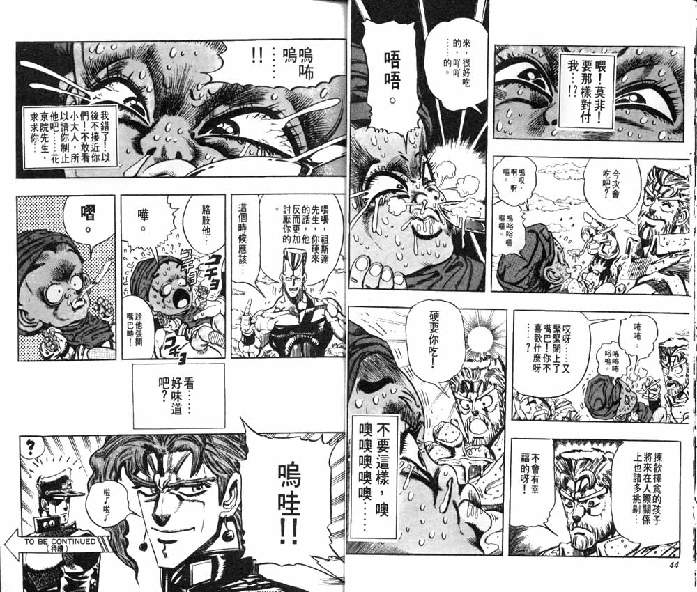 《JoJo奇妙冒险》漫画最新章节第19卷免费下拉式在线观看章节第【23】张图片