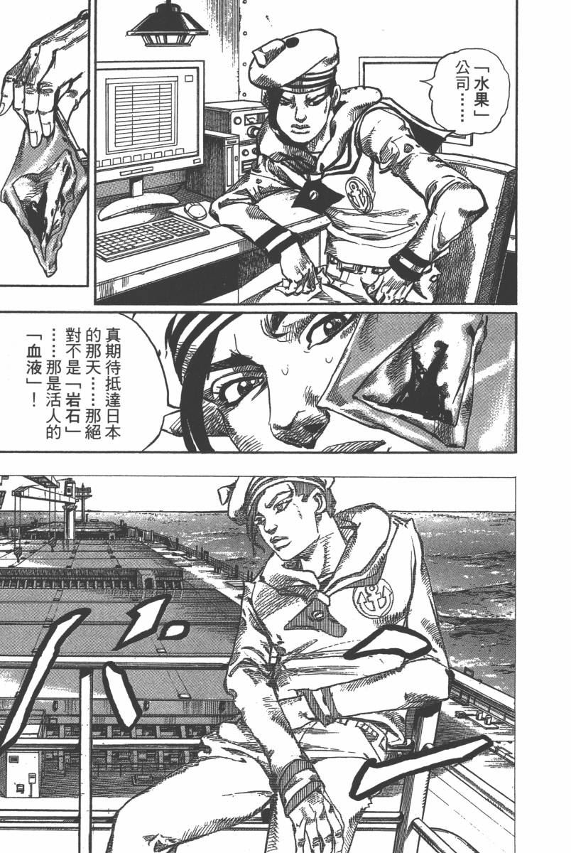 《JoJo奇妙冒险》漫画最新章节第116卷免费下拉式在线观看章节第【112】张图片