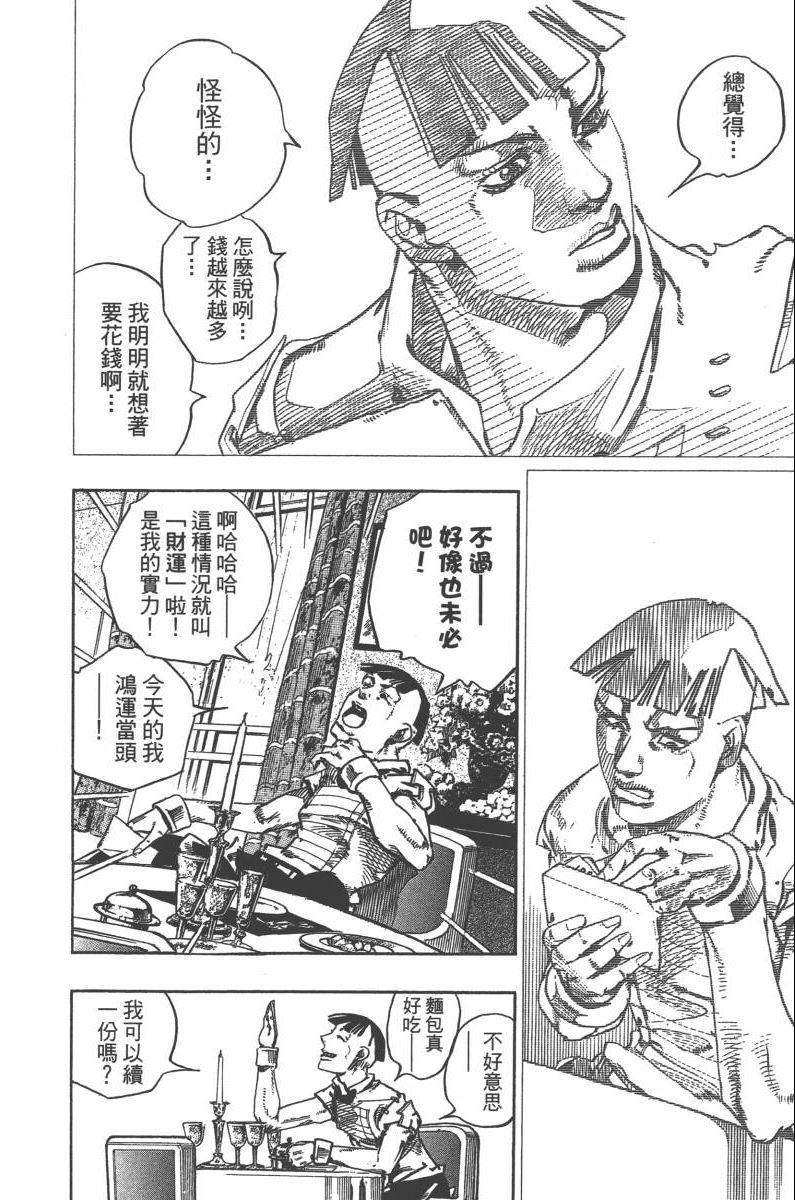 《JoJo奇妙冒险》漫画最新章节第118卷免费下拉式在线观看章节第【79】张图片