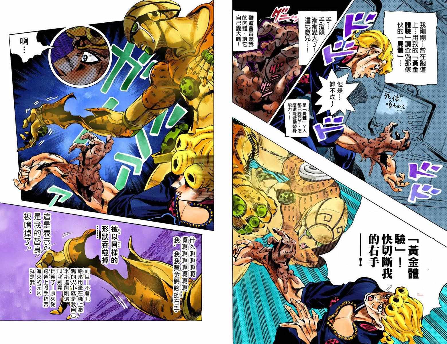 《JoJo奇妙冒险》漫画最新章节第5部11卷全彩免费下拉式在线观看章节第【83】张图片