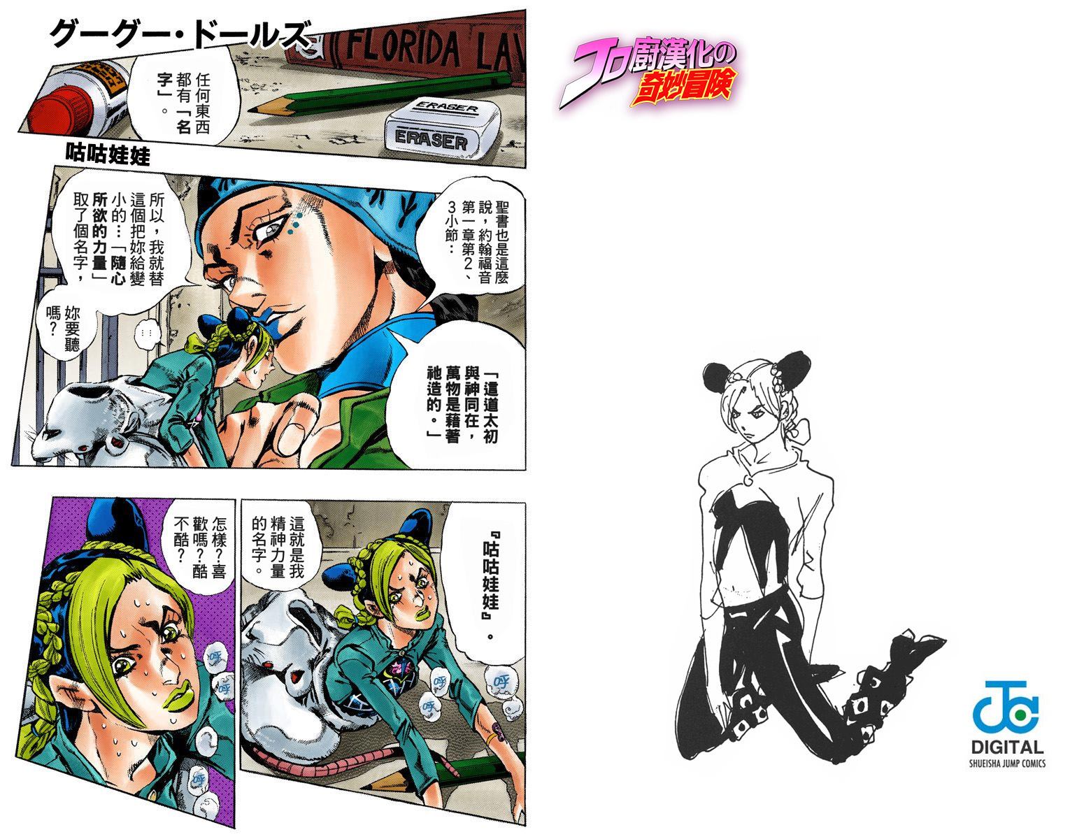 《JoJo奇妙冒险》漫画最新章节第6部01卷全彩免费下拉式在线观看章节第【84】张图片