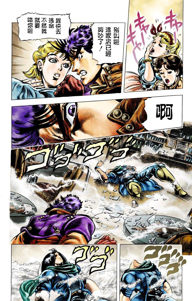 《JoJo奇妙冒险》漫画最新章节第2部01卷全彩免费下拉式在线观看章节第【83】张图片