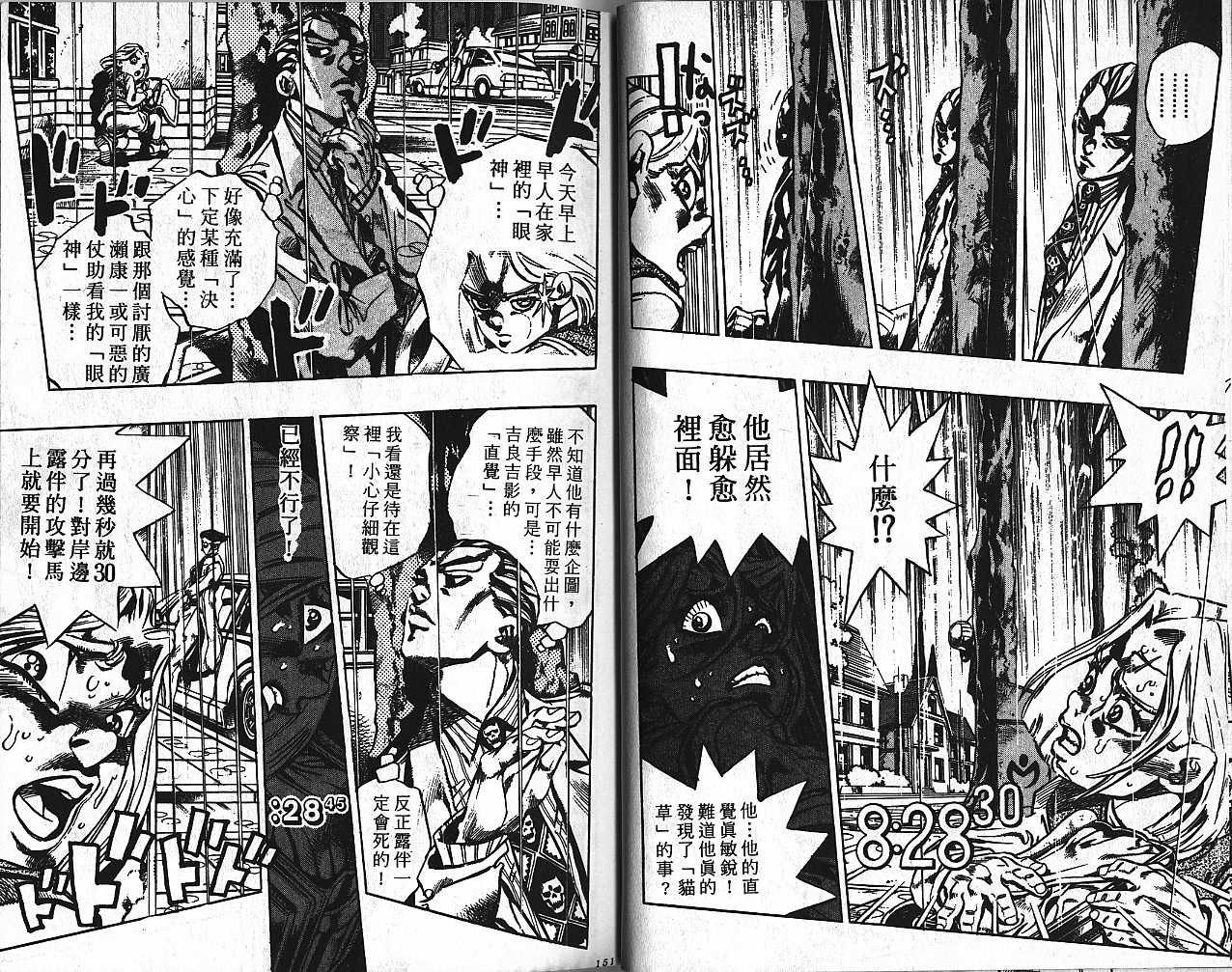 《JoJo奇妙冒险》漫画最新章节第45卷免费下拉式在线观看章节第【75】张图片