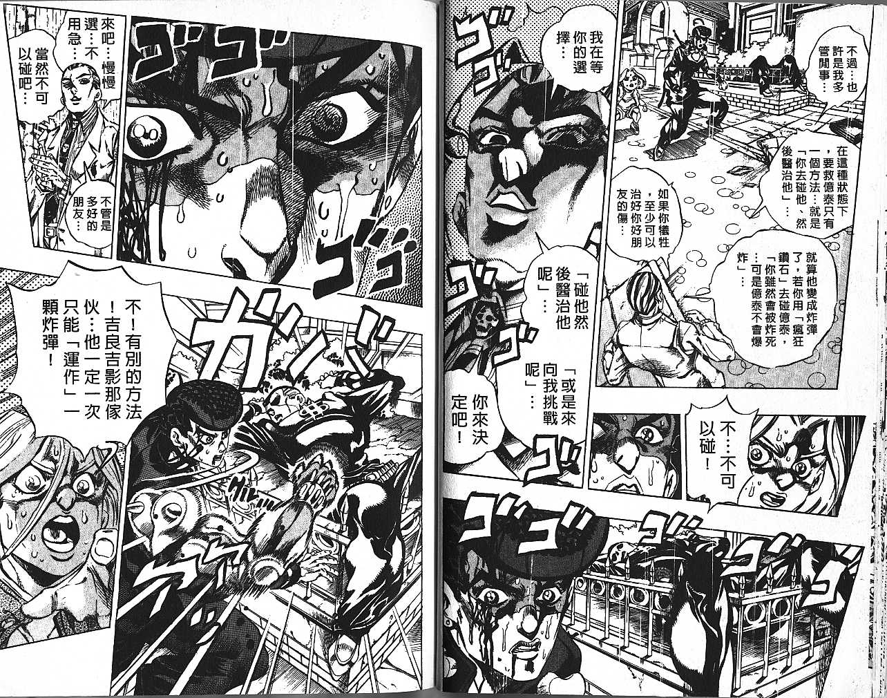 《JoJo奇妙冒险》漫画最新章节第46卷免费下拉式在线观看章节第【15】张图片