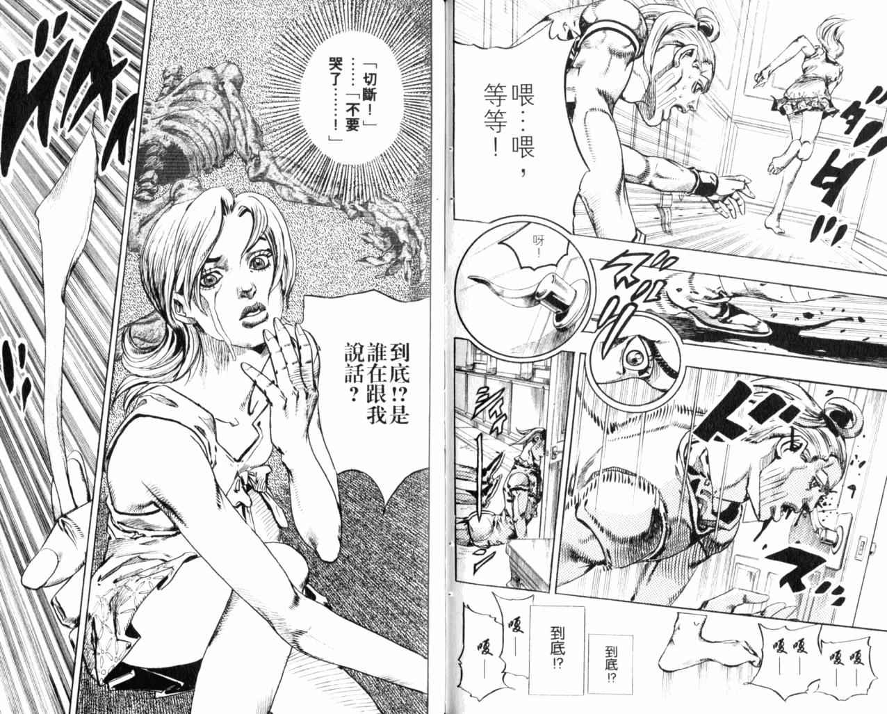 《JoJo奇妙冒险》漫画最新章节第98卷免费下拉式在线观看章节第【67】张图片