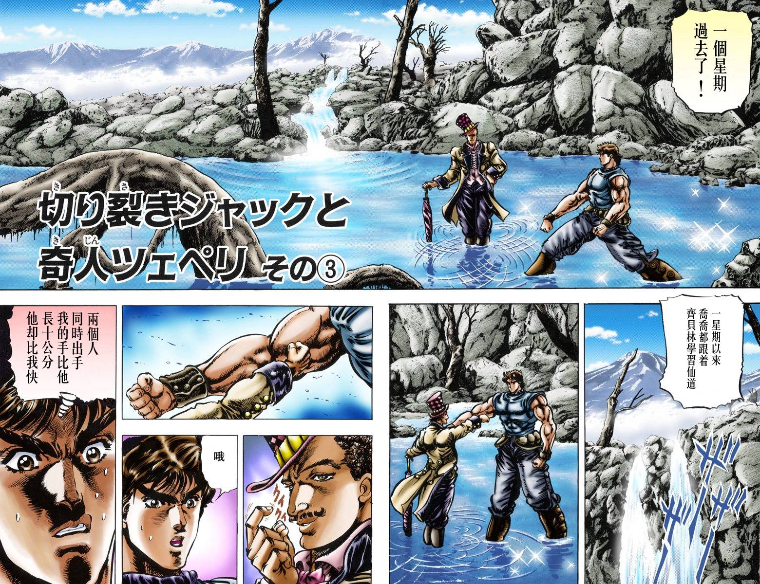 《JoJo奇妙冒险》漫画最新章节第1部03卷全彩免费下拉式在线观看章节第【21】张图片