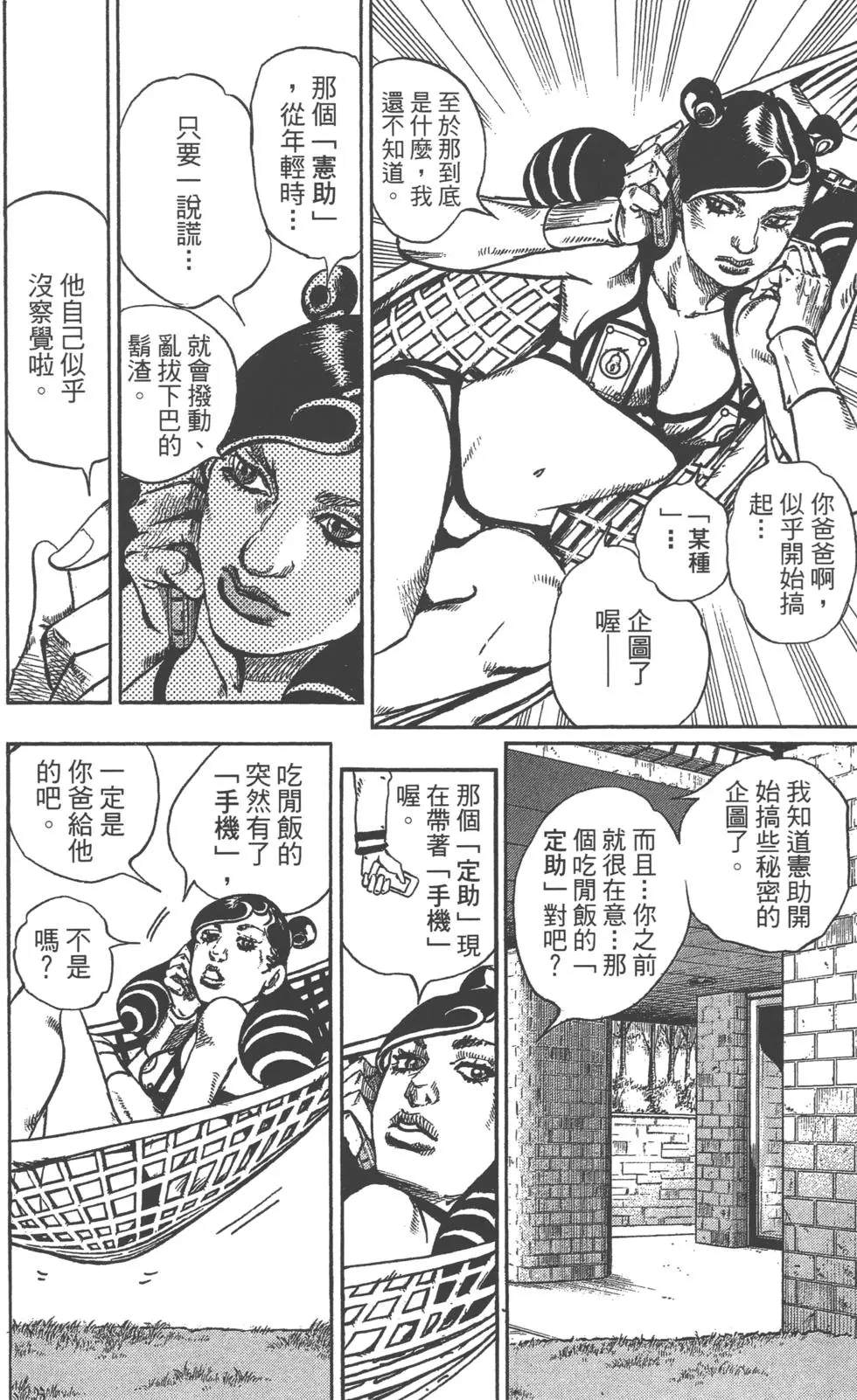 《JoJo奇妙冒险》漫画最新章节第119卷免费下拉式在线观看章节第【35】张图片