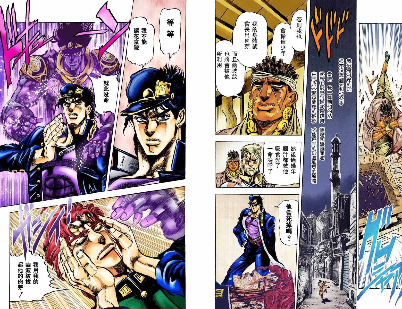 《JoJo奇妙冒险》漫画最新章节第3部01卷全彩免费下拉式在线观看章节第【71】张图片