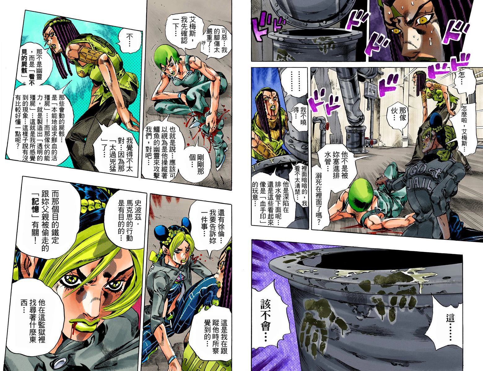 《JoJo奇妙冒险》漫画最新章节第6部07卷全彩免费下拉式在线观看章节第【8】张图片