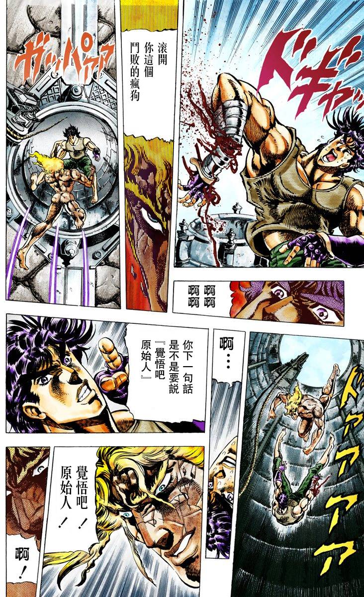 《JoJo奇妙冒险》漫画最新章节第2部02卷全彩免费下拉式在线观看章节第【112】张图片