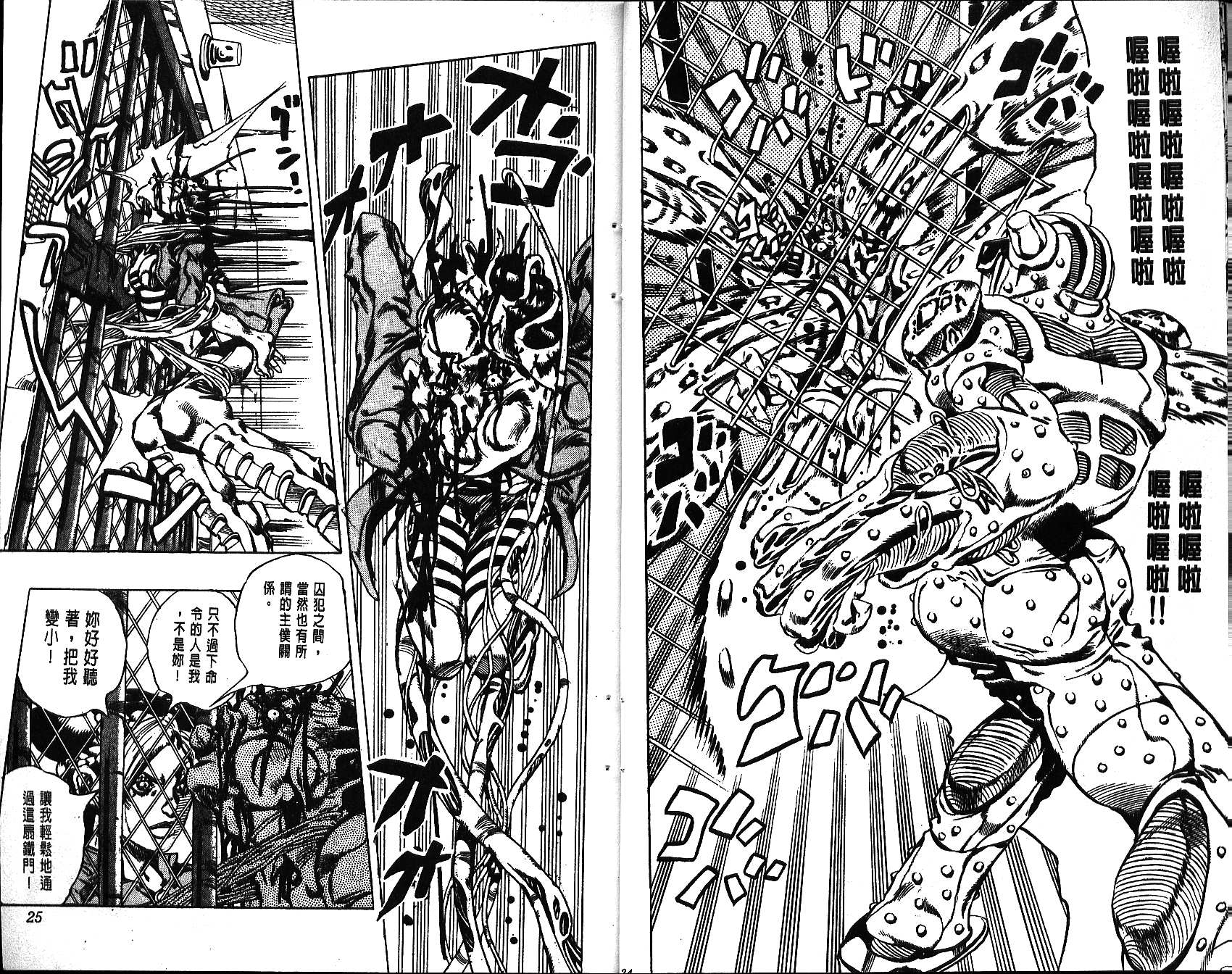 《JoJo奇妙冒险》漫画最新章节第65卷免费下拉式在线观看章节第【13】张图片