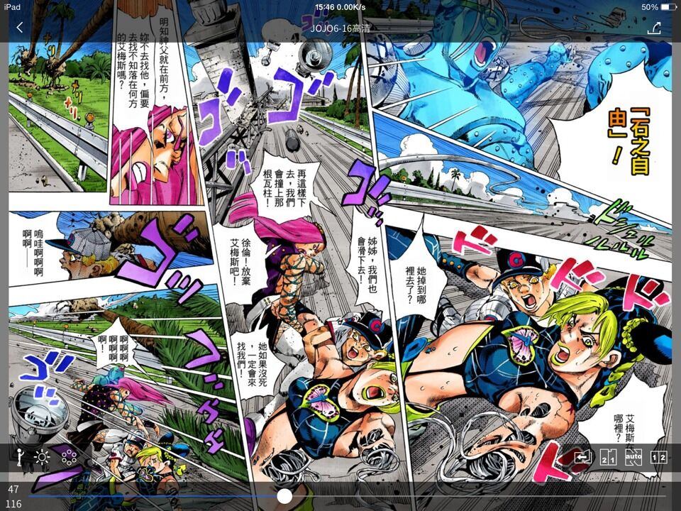 《JoJo奇妙冒险》漫画最新章节第6部16卷全彩免费下拉式在线观看章节第【4】张图片