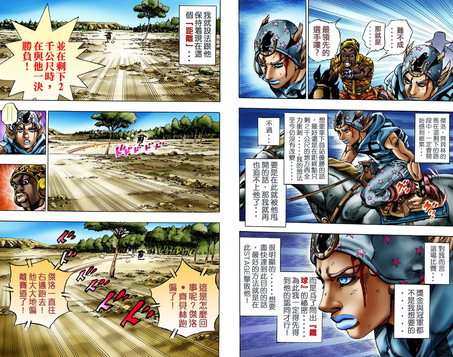 《JoJo奇妙冒险》漫画最新章节第7部2卷全彩免费下拉式在线观看章节第【28】张图片