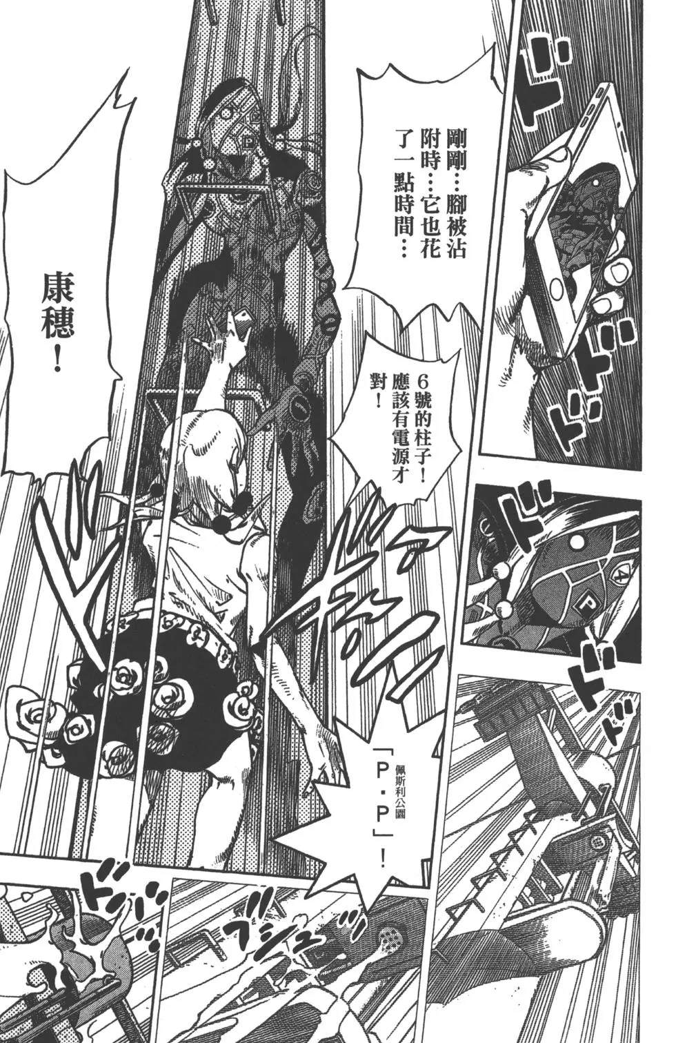 《JoJo奇妙冒险》漫画最新章节第121卷免费下拉式在线观看章节第【32】张图片