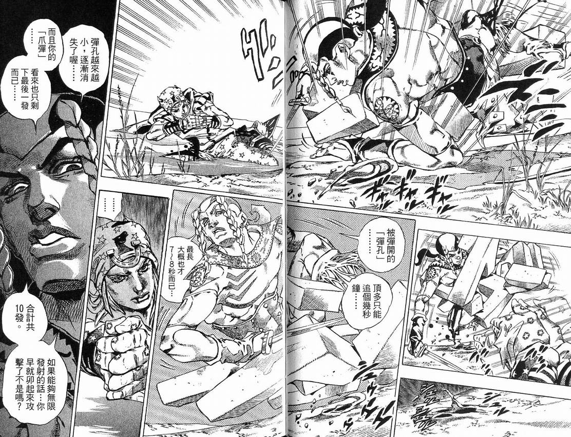 《JoJo奇妙冒险》漫画最新章节第91卷免费下拉式在线观看章节第【54】张图片