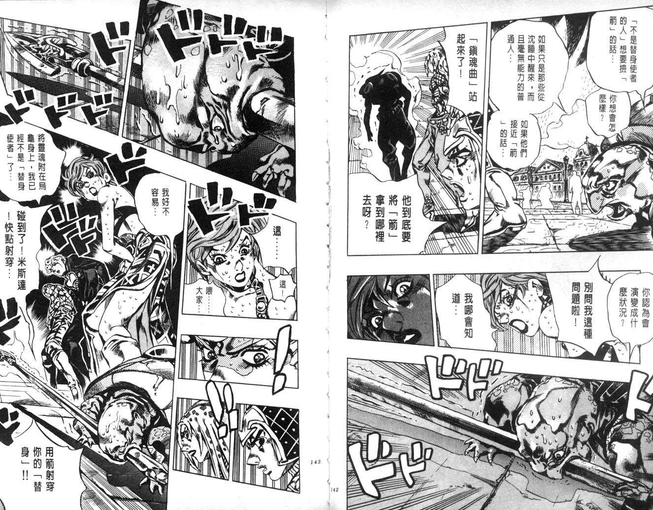 《JoJo奇妙冒险》漫画最新章节第62卷免费下拉式在线观看章节第【71】张图片