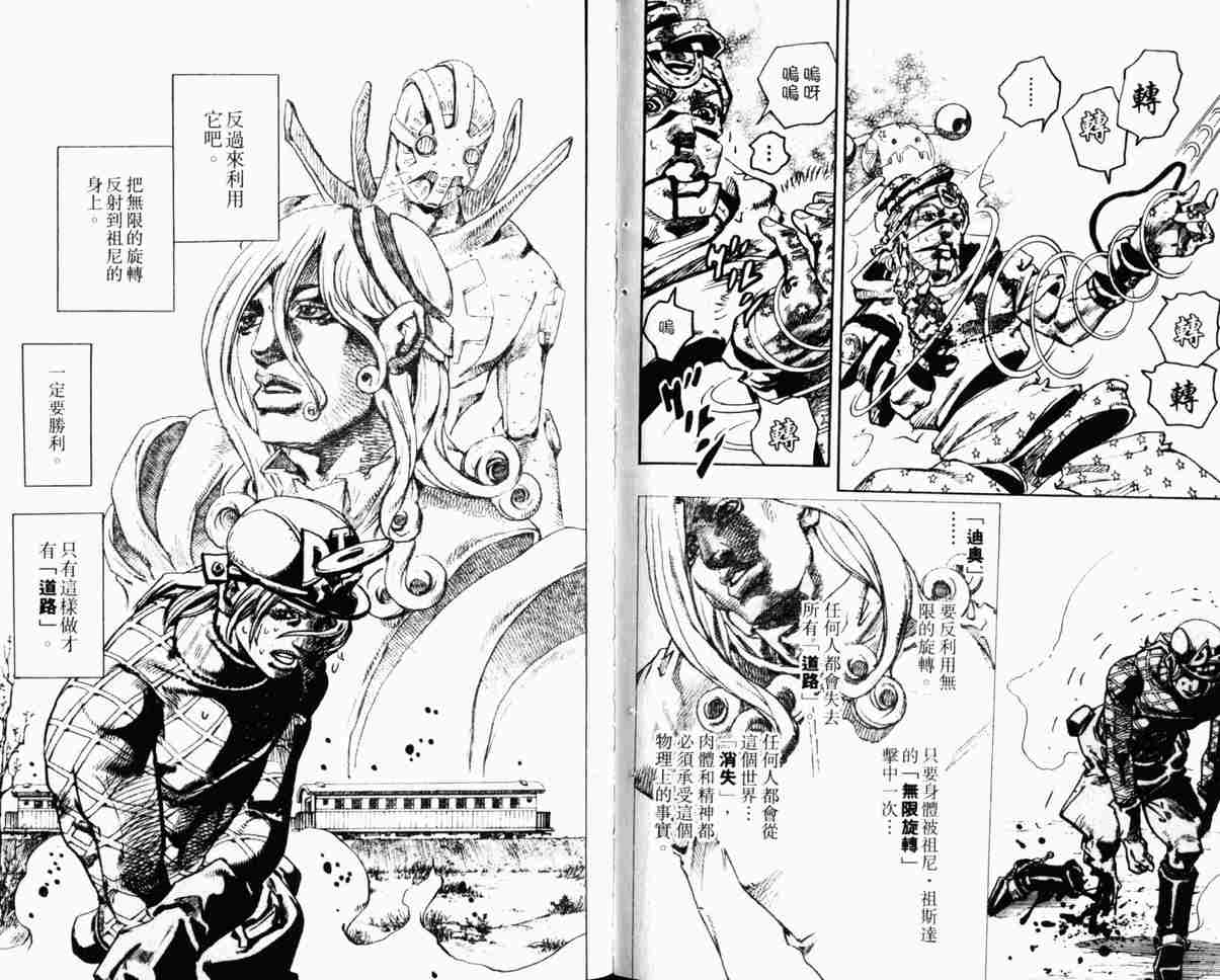 《JoJo奇妙冒险》漫画最新章节第104卷免费下拉式在线观看章节第【56】张图片