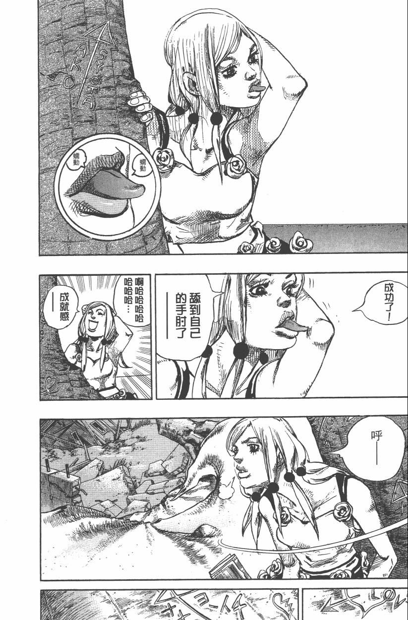 《JoJo奇妙冒险》漫画最新章节第109卷免费下拉式在线观看章节第【167】张图片