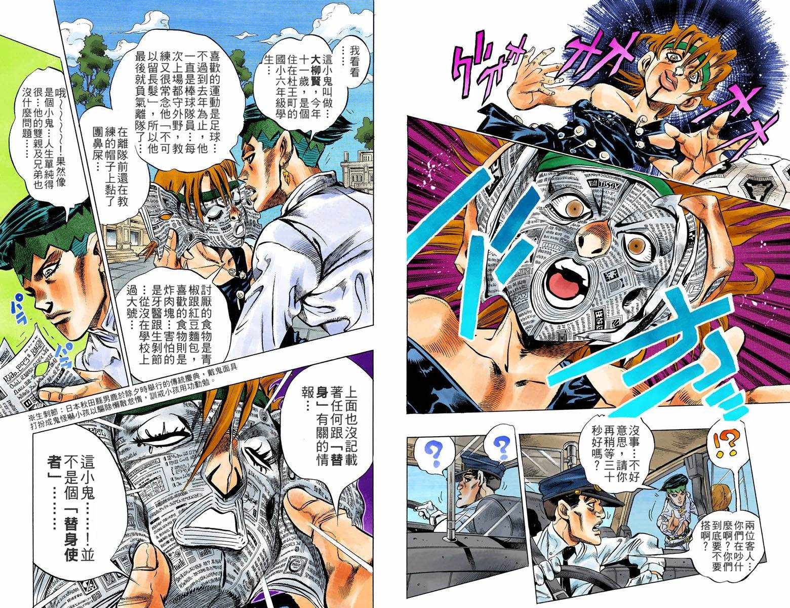 《JoJo奇妙冒险》漫画最新章节第4话12卷全彩免费下拉式在线观看章节第【24】张图片