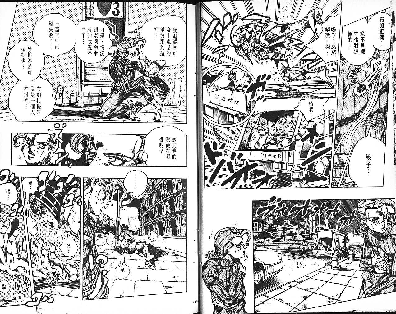 《JoJo奇妙冒险》漫画最新章节第61卷免费下拉式在线观看章节第【52】张图片