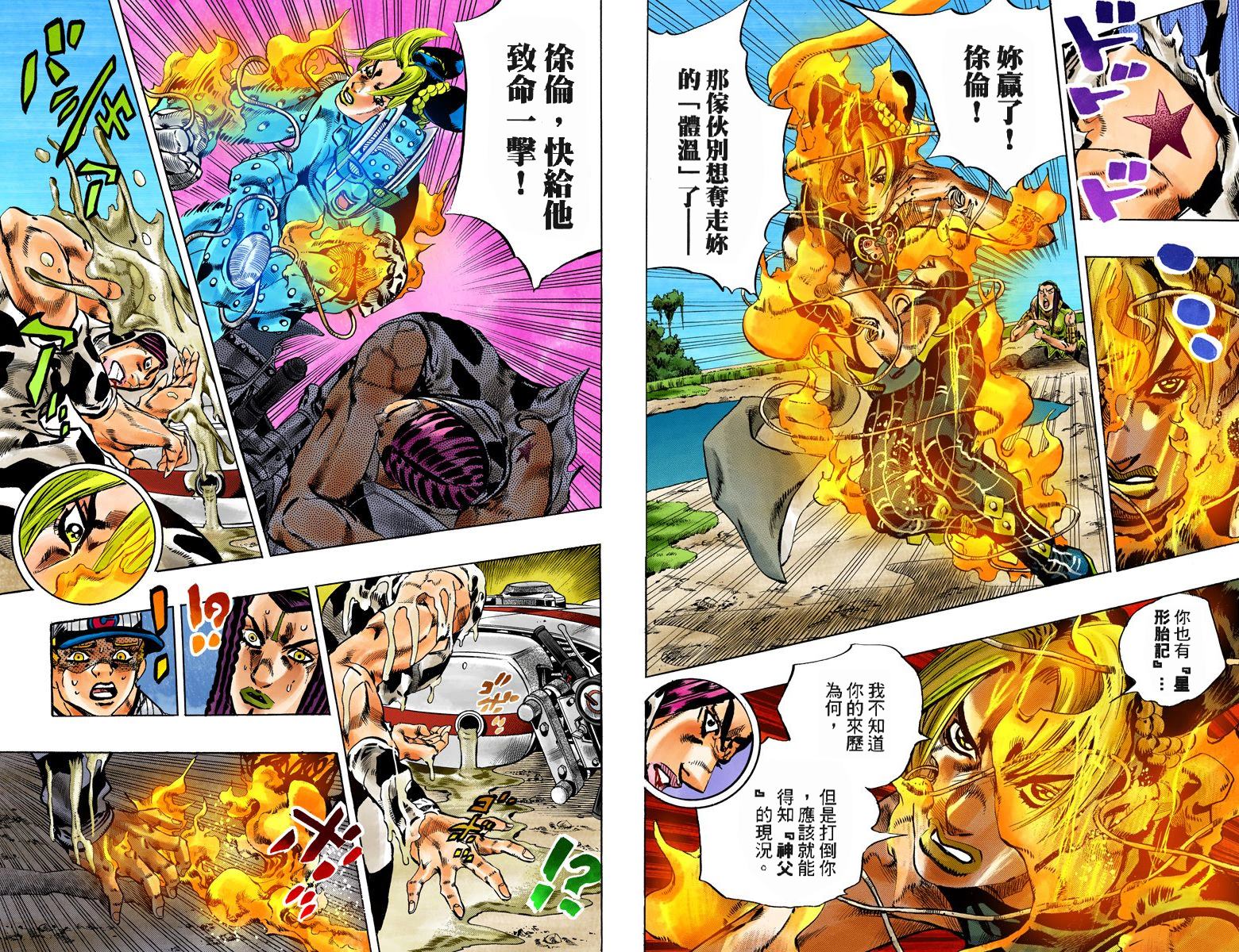 《JoJo奇妙冒险》漫画最新章节第6部13卷全彩免费下拉式在线观看章节第【78】张图片