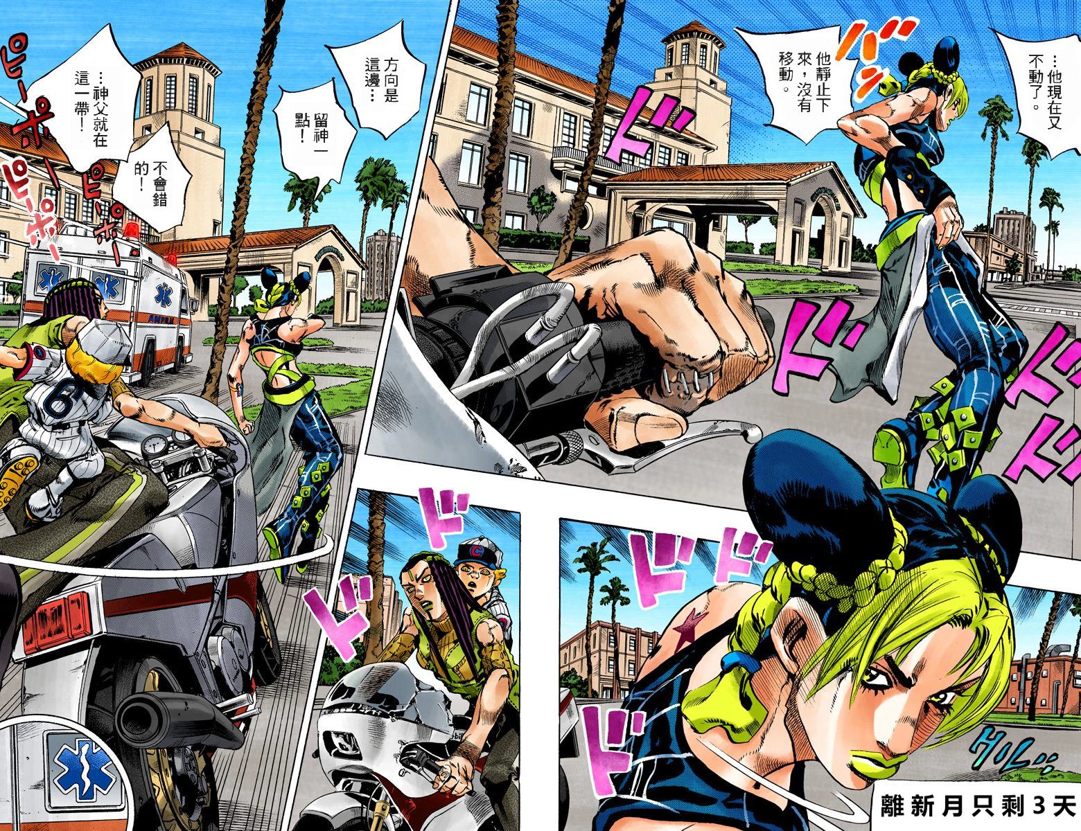 《JoJo奇妙冒险》漫画最新章节第6部14卷全彩免费下拉式在线观看章节第【6】张图片