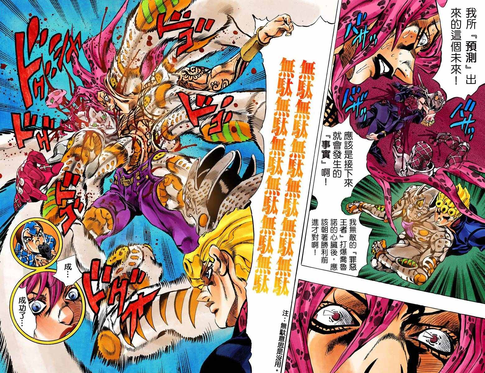 《JoJo奇妙冒险》漫画最新章节第5部17卷全彩免费下拉式在线观看章节第【51】张图片