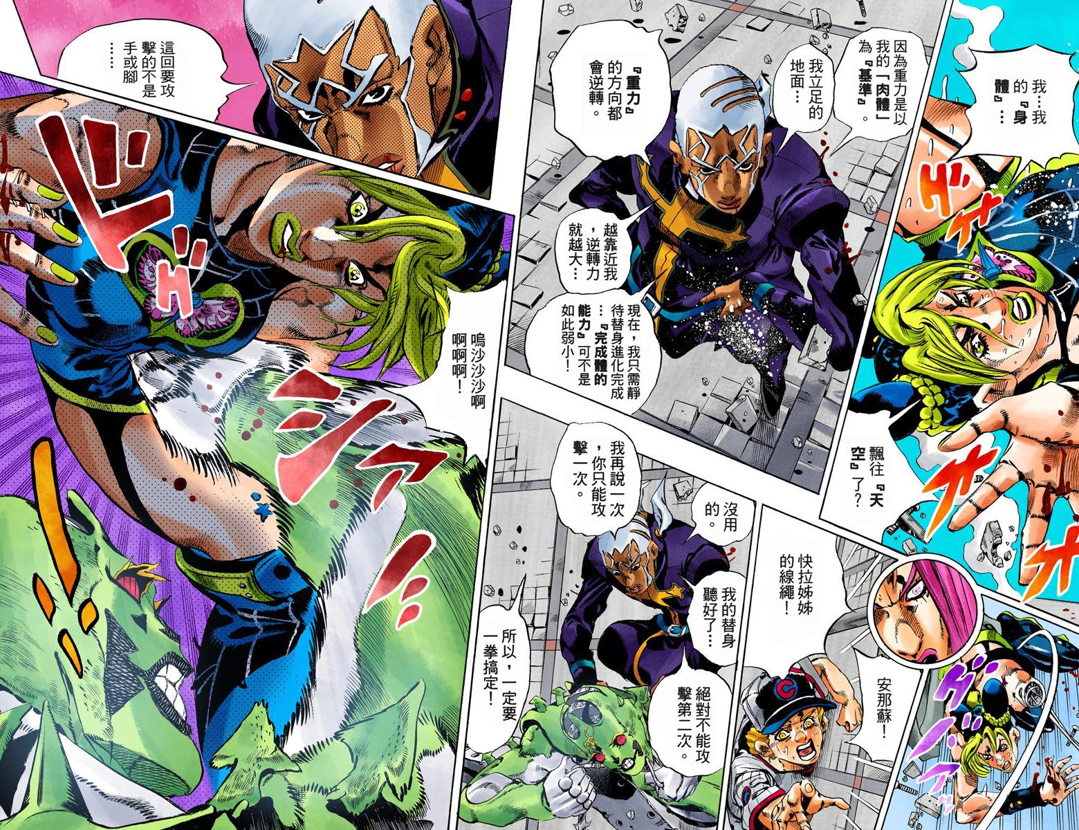 《JoJo奇妙冒险》漫画最新章节第6部16卷全彩免费下拉式在线观看章节第【89】张图片