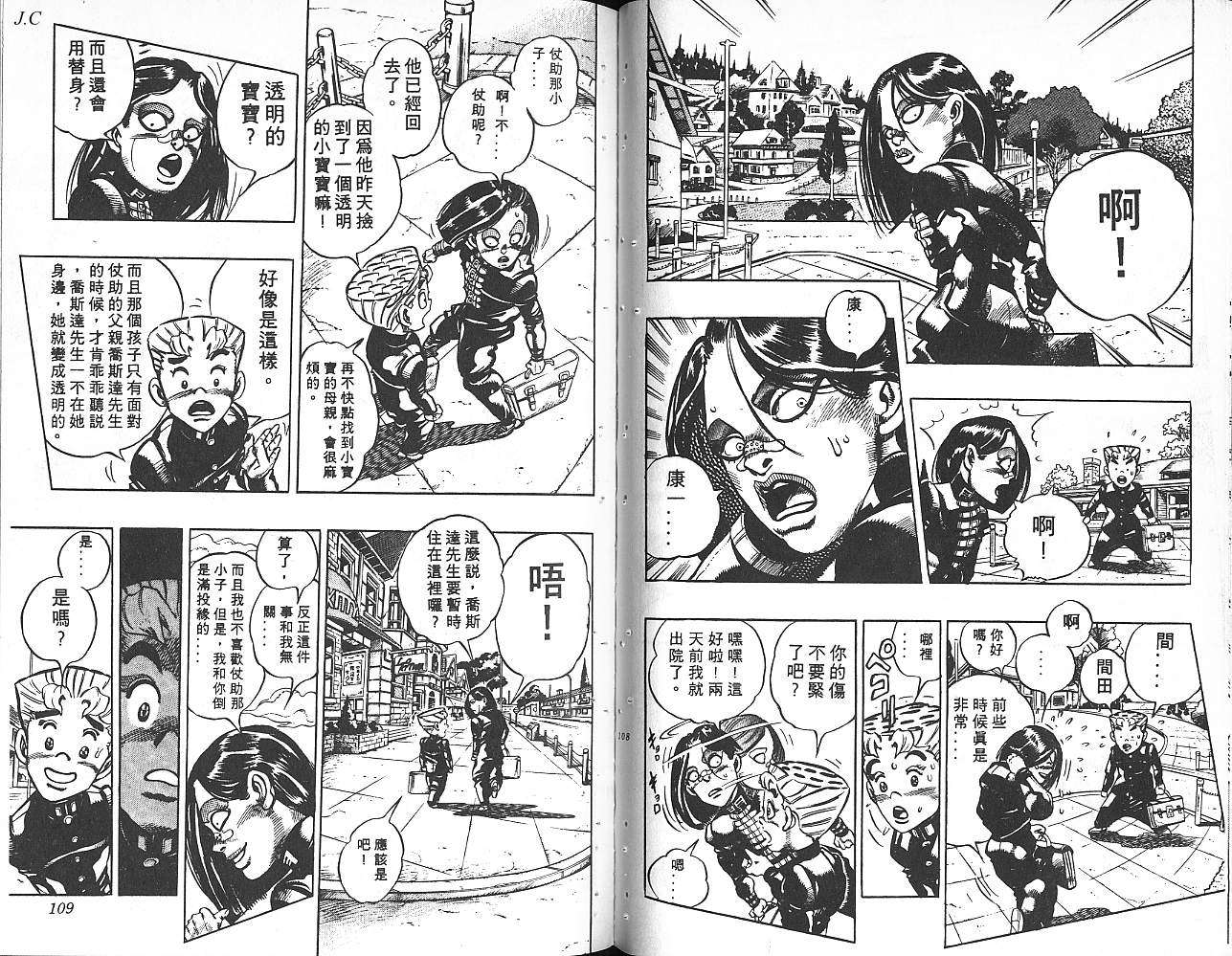 《JoJo奇妙冒险》漫画最新章节第34卷免费下拉式在线观看章节第【55】张图片