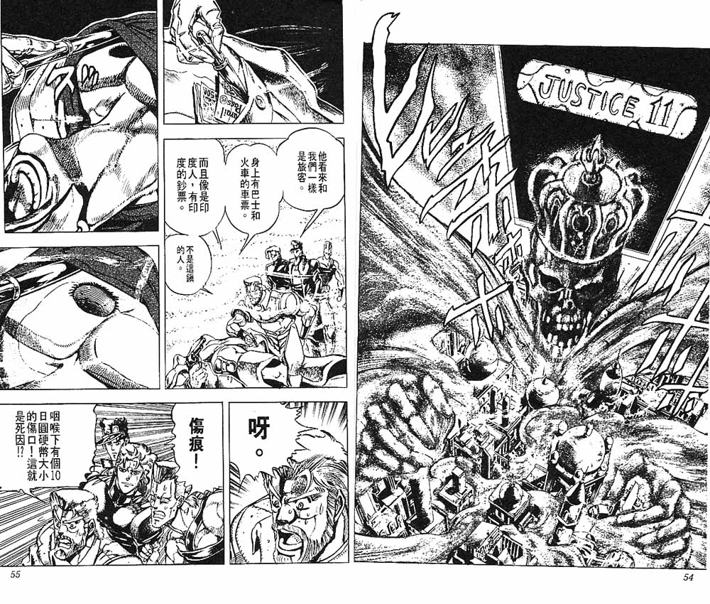 《JoJo奇妙冒险》漫画最新章节第17卷免费下拉式在线观看章节第【28】张图片