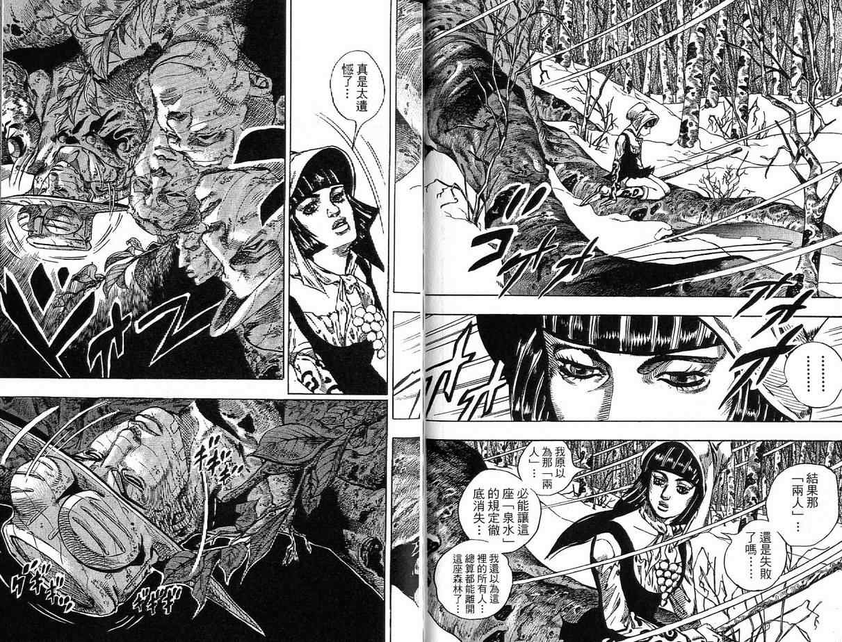 《JoJo奇妙冒险》漫画最新章节第92卷免费下拉式在线观看章节第【68】张图片