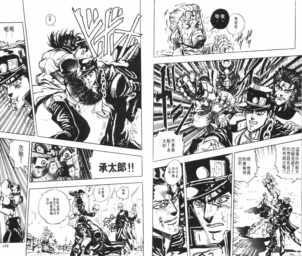 《JoJo奇妙冒险》漫画最新章节第17卷免费下拉式在线观看章节第【95】张图片